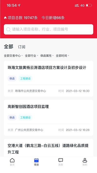 標(biāo)信通截圖(4)