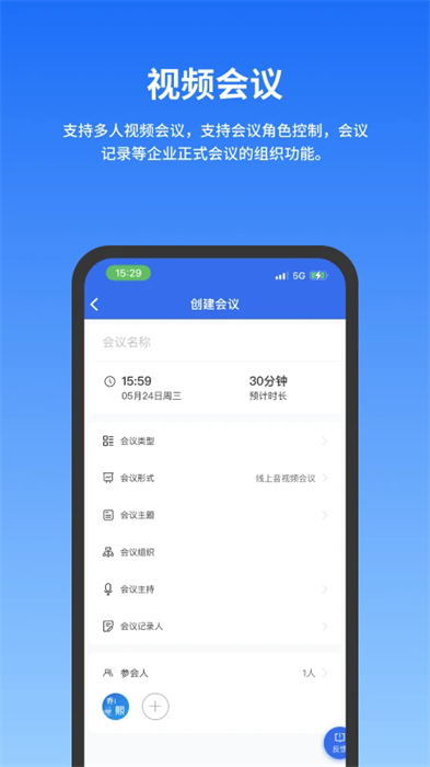 公務(wù)云截圖(2)