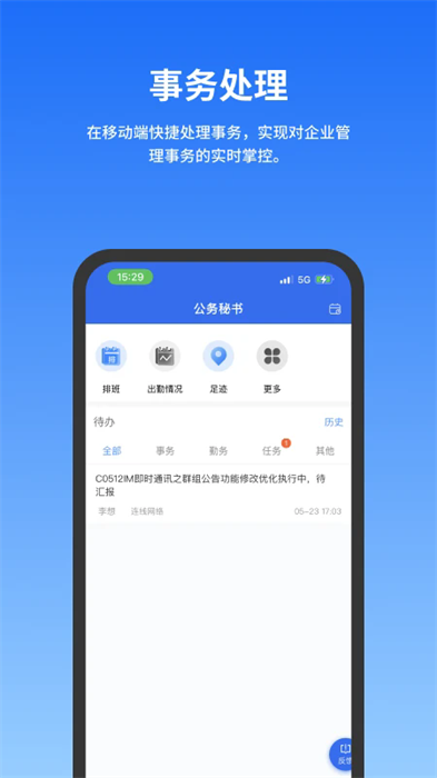 公務(wù)云截圖(1)