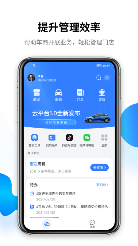 車贏云平臺(tái)截圖(3)