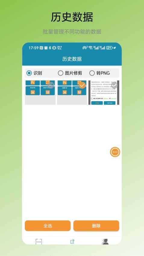 一鍵識碼截圖(4)
