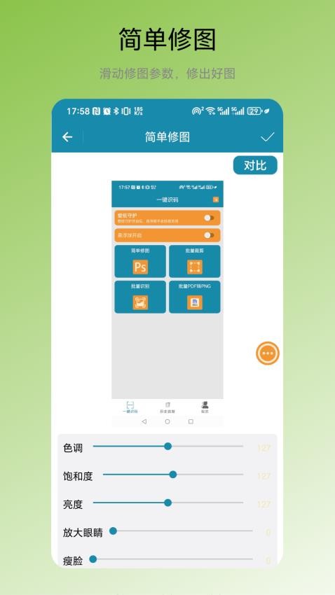 一鍵識碼截圖(2)