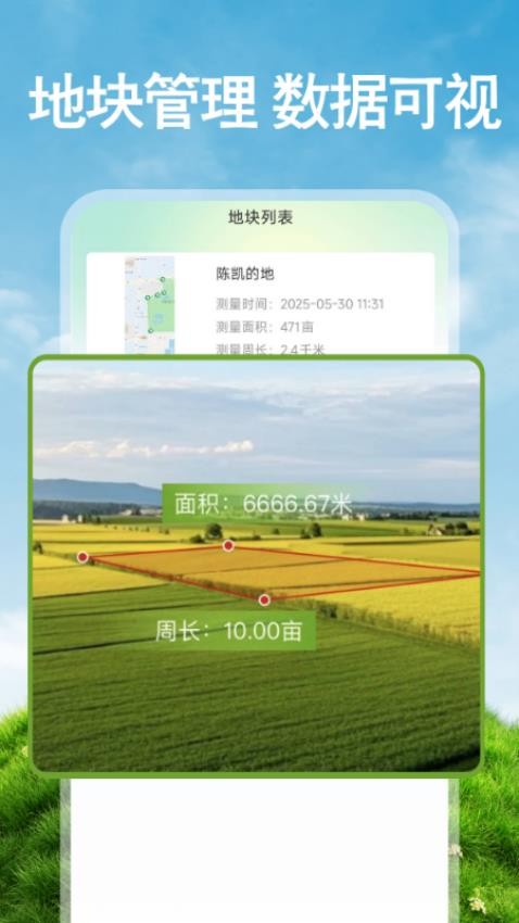 免費(fèi)手機(jī)測(cè)畝截圖(1)