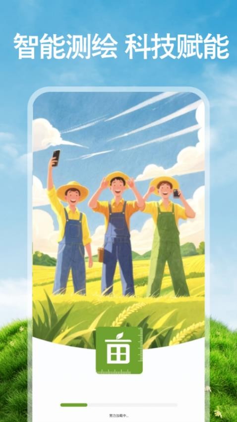 免費(fèi)手機(jī)測(cè)畝截圖(3)