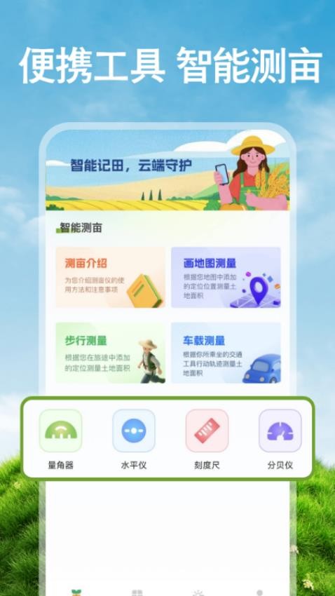 免費(fèi)手機(jī)測(cè)畝截圖(4)