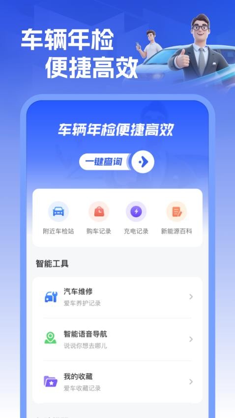 車主車輛檢測截圖(1)