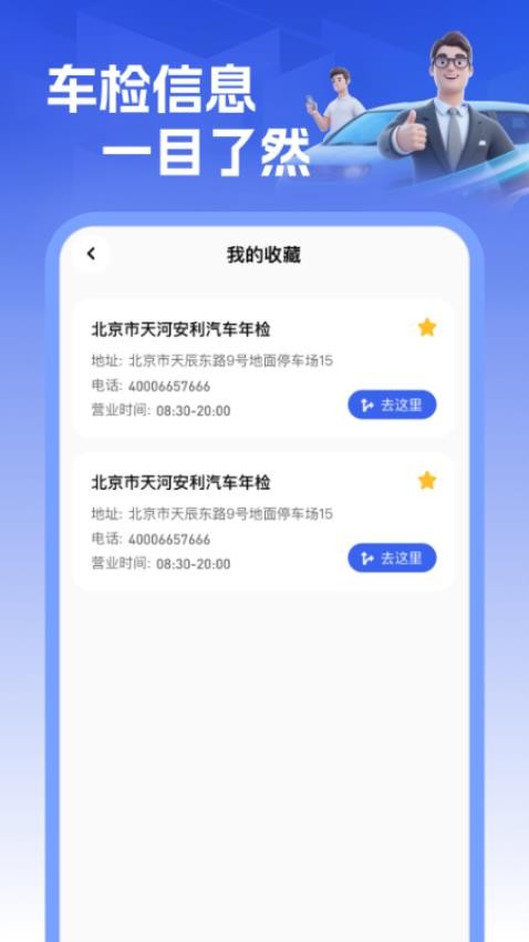 車主車輛檢測截圖(3)