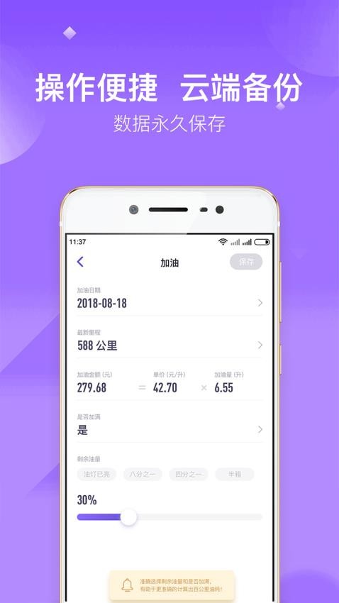 加侖油耗截圖(4)