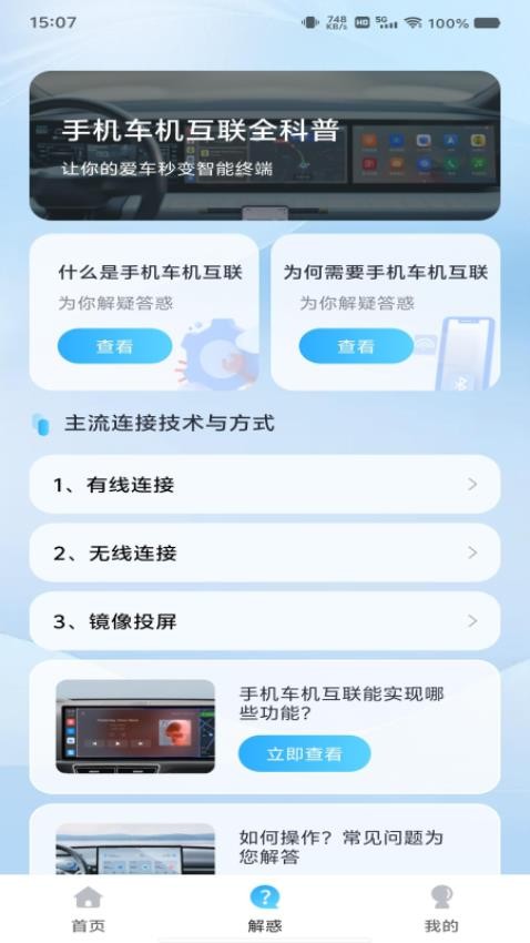 手機車機聯(lián)網(wǎng)截圖(3)