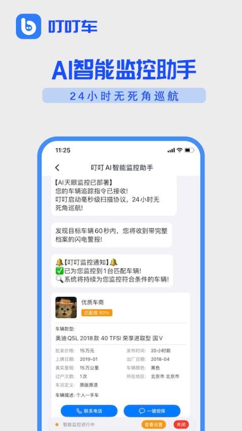 叮叮車截圖(2)