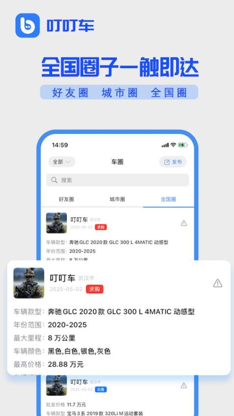 叮叮車截圖(3)