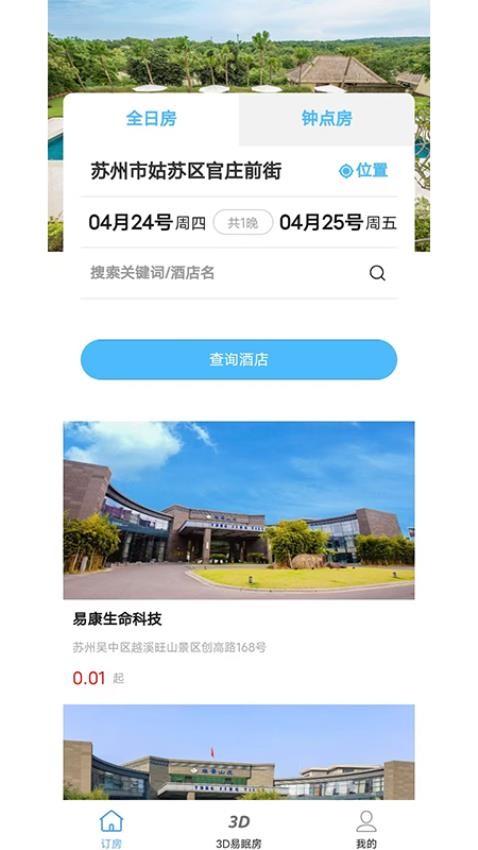 易訂易眠截圖(2)