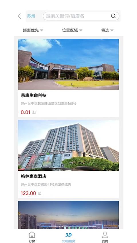 易訂易眠截圖(1)
