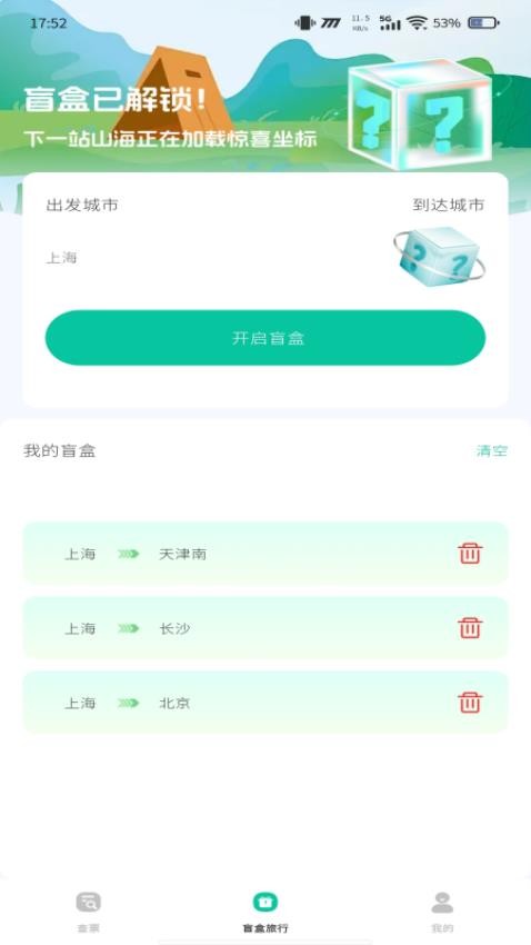 票務(wù)易查幫手截圖(3)