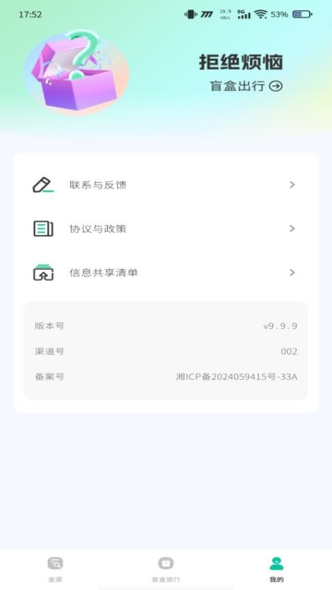 票務(wù)易查幫手截圖(2)
