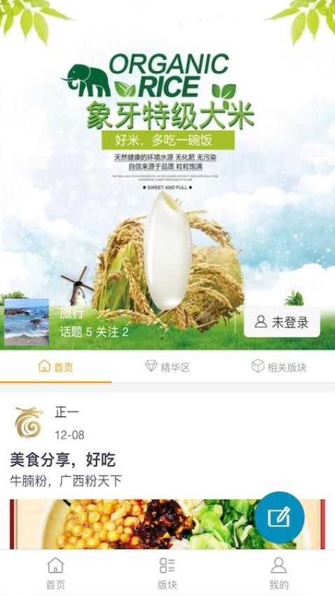 胖胖旅行截圖(2)