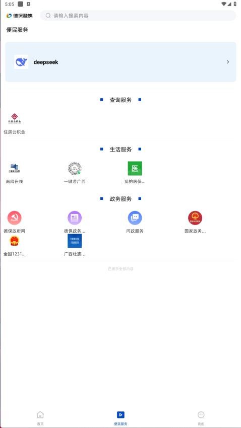 德保融媒截圖(4)