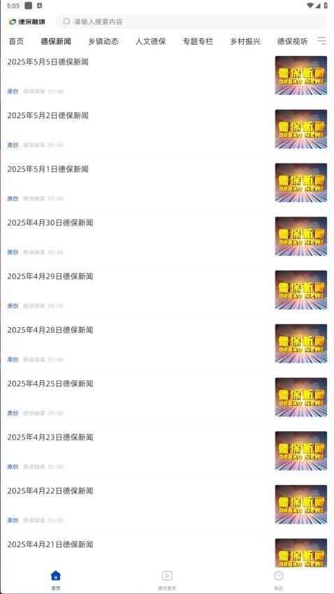 德保融媒截圖(3)