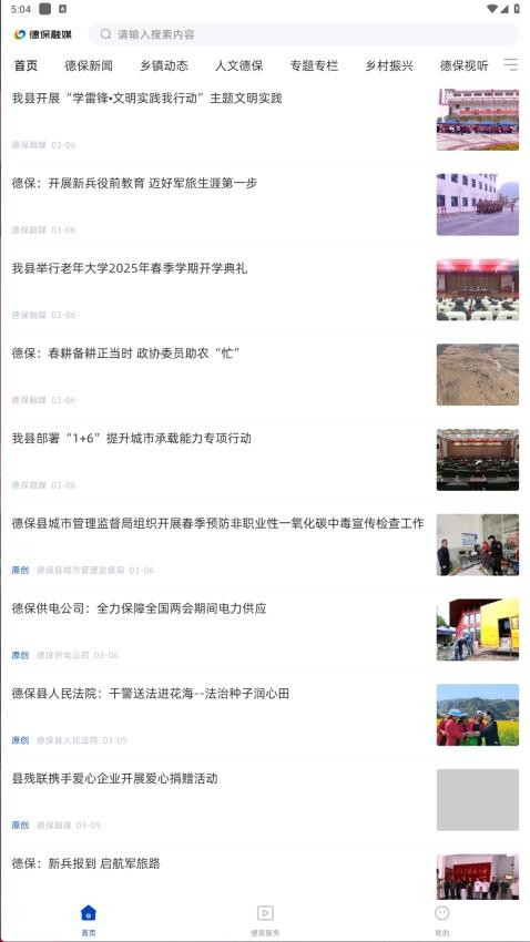 德保融媒截圖(5)