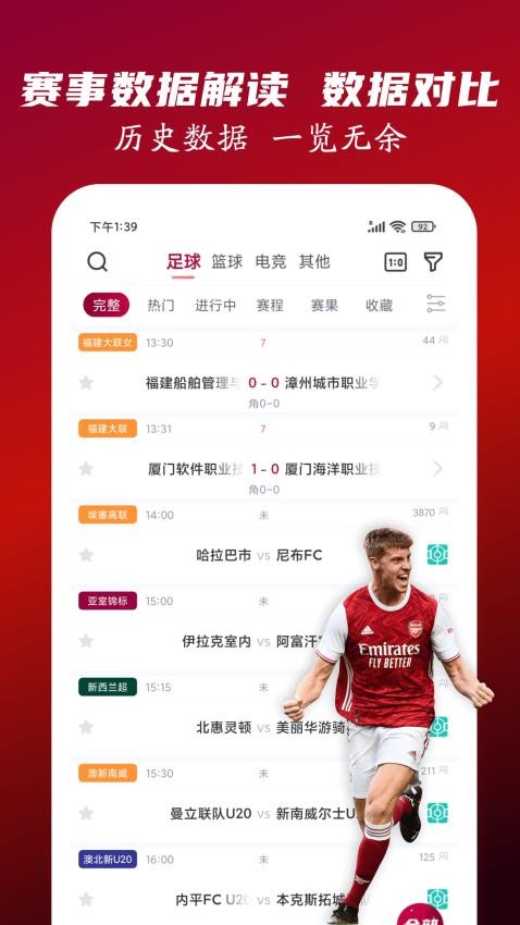 人人看球截圖(1)