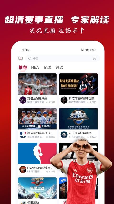 人人看球截圖(3)