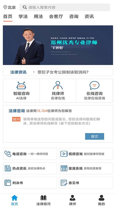 法律網(wǎng)截圖(3)