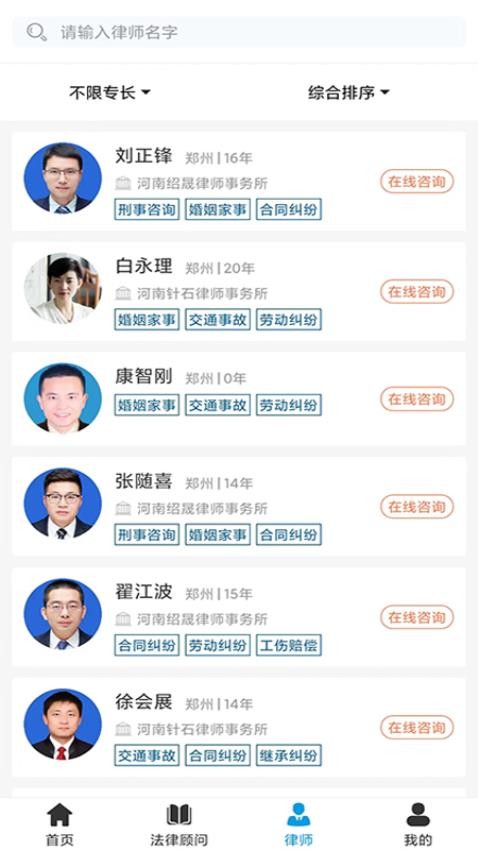 法律網(wǎng)截圖(2)