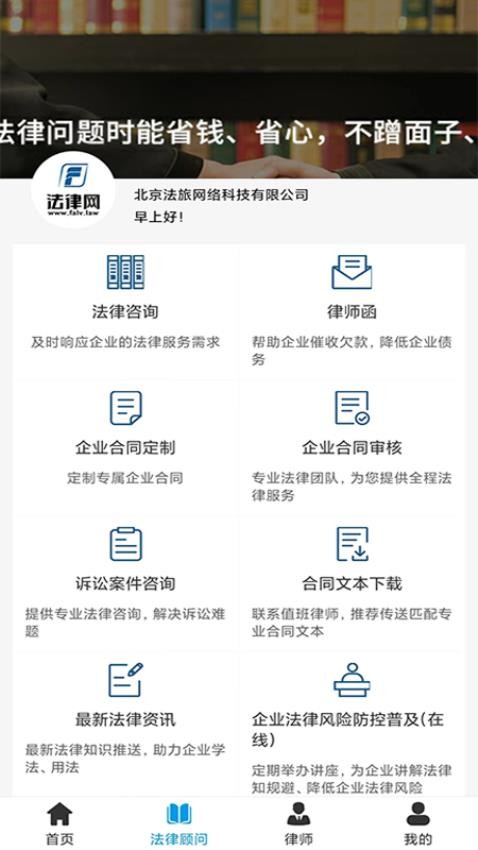 法律網(wǎng)截圖(1)