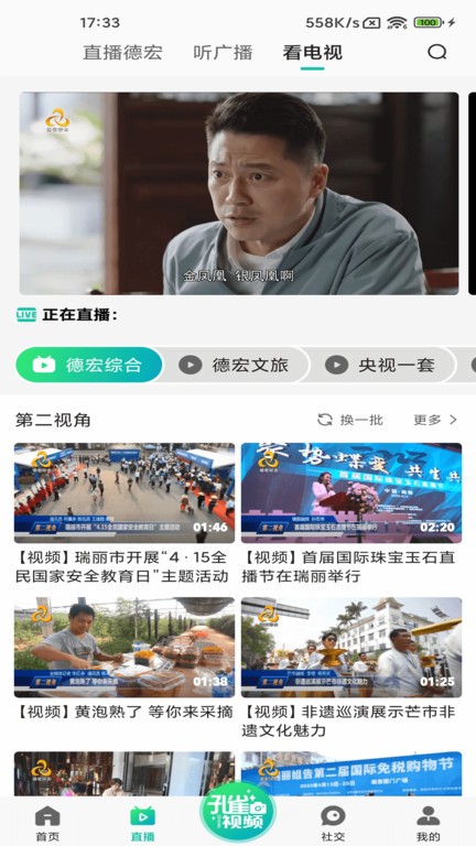 德宏融媒截圖(1)