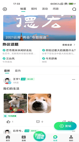 德宏融媒截圖(3)