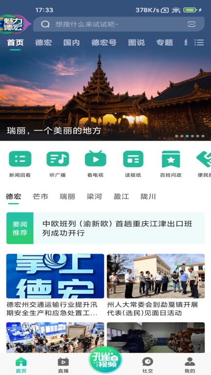 德宏融媒截圖(2)