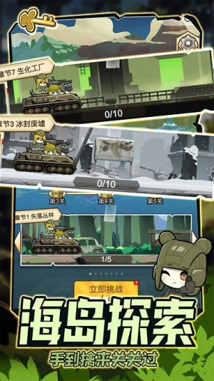 戰(zhàn)車向前沖截圖(1)