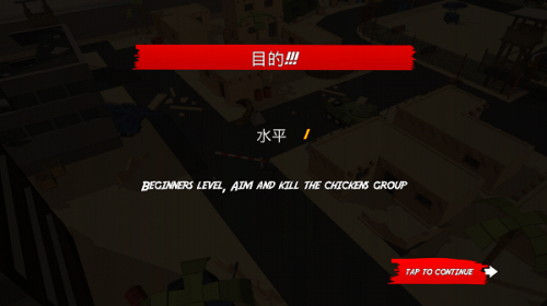 彈槍雄雞截圖(1)