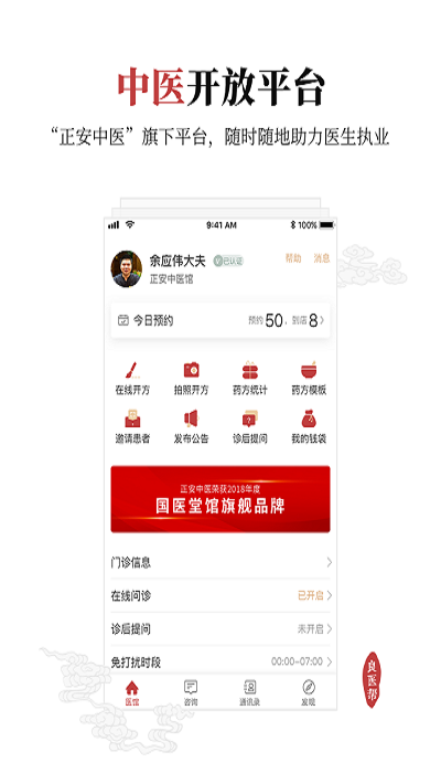 良醫(yī)幫截圖(1)