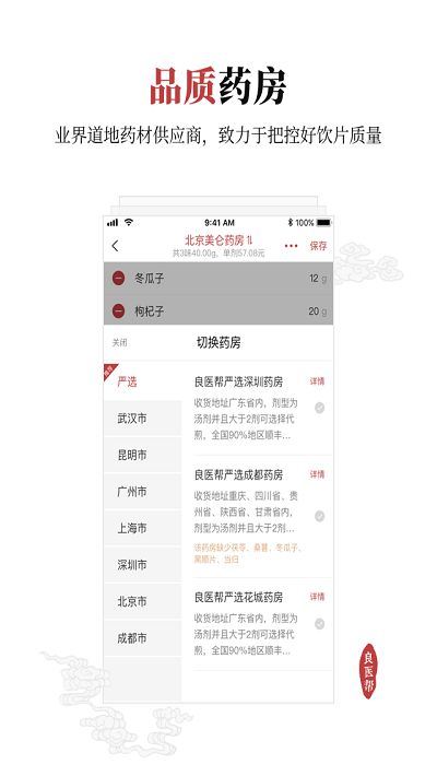良醫(yī)幫截圖(2)
