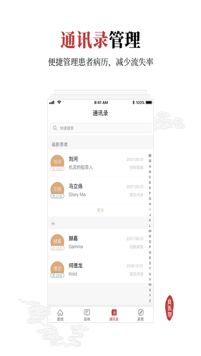 良醫(yī)幫截圖(3)
