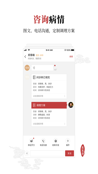 良醫(yī)幫截圖(4)