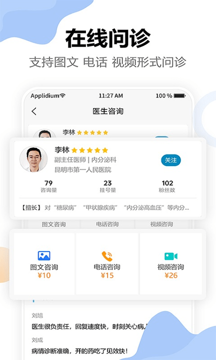 鏈點互聯(lián)網(wǎng)醫(yī)院截圖(1)