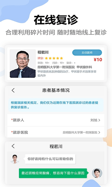 鏈點互聯(lián)網(wǎng)醫(yī)院截圖(2)