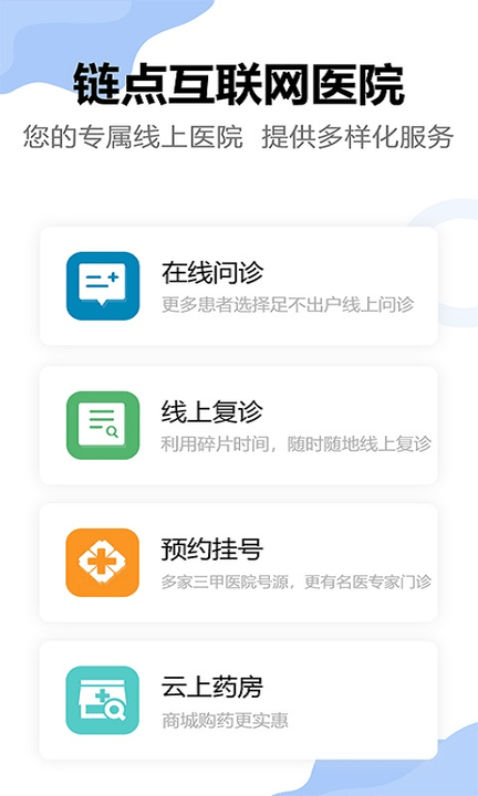 鏈點互聯(lián)網(wǎng)醫(yī)院截圖(4)