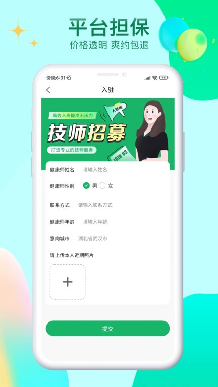 妙手客截圖(1)