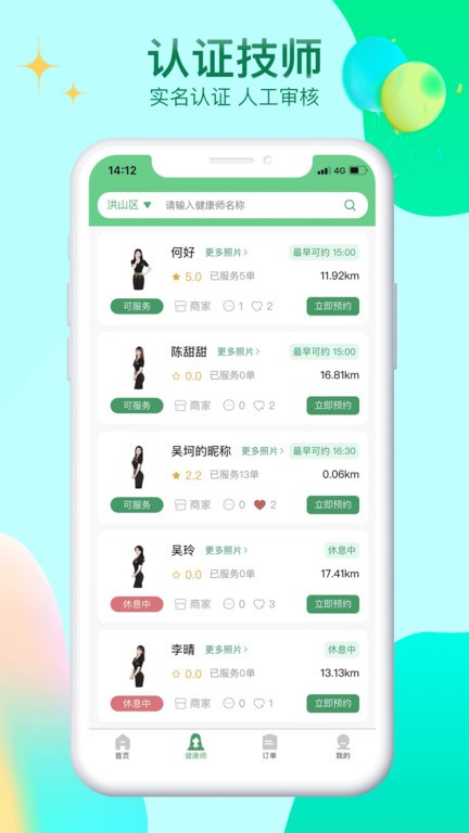 妙手客截圖(2)