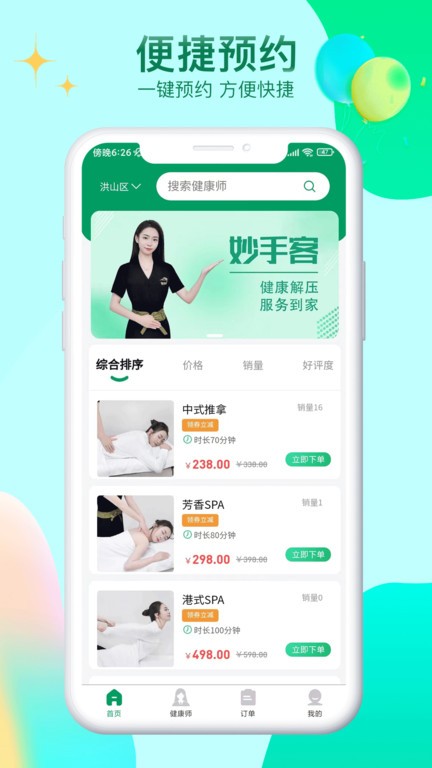 妙手客截圖(3)