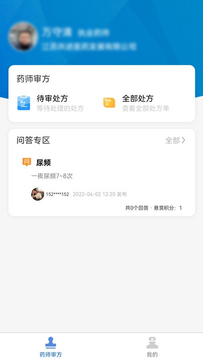 卓瑜藥師截圖(4)