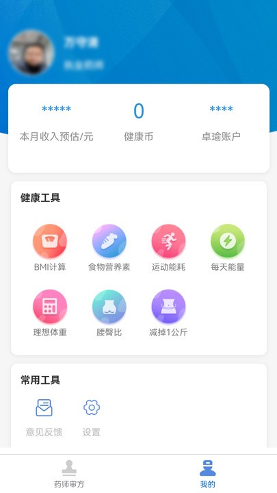 卓瑜藥師截圖(3)