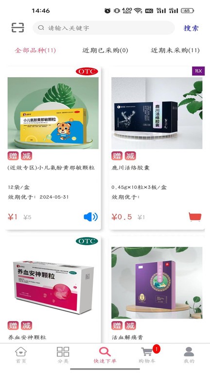 萬歲健康截圖(2)