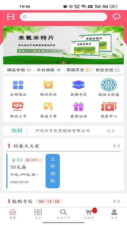 萬歲健康截圖(3)