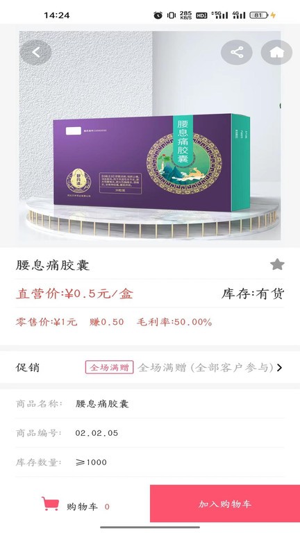 萬歲健康截圖(4)