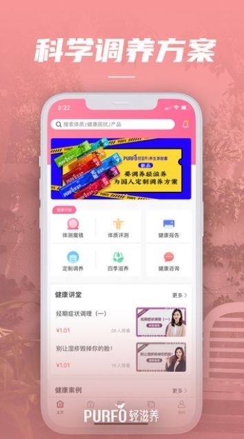 輕滋養(yǎng)截圖(1)