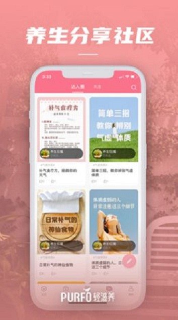 輕滋養(yǎng)截圖(2)